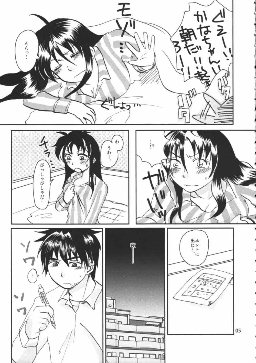 Tanoshii Seikyouiku Page.6