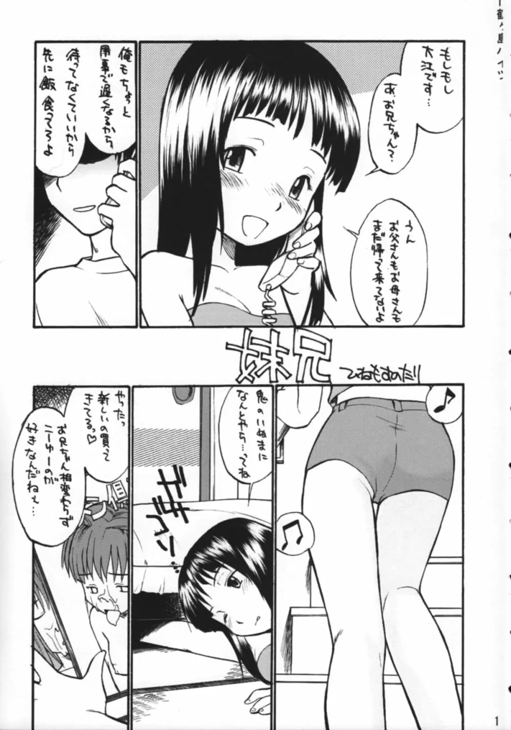 妹へ… Page.10