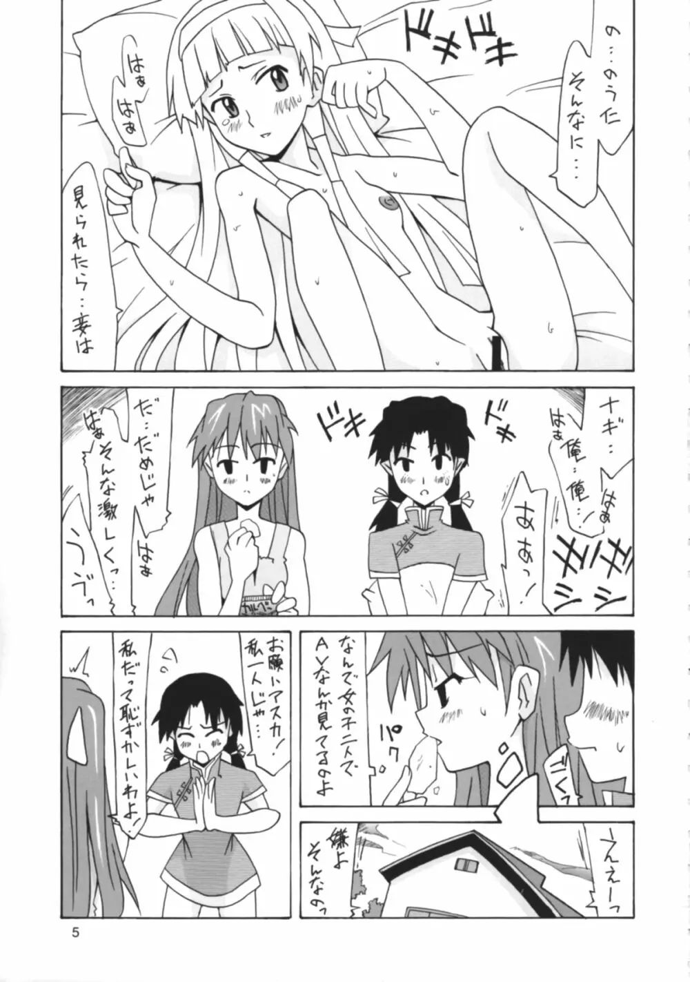 くちゅくちゅH娘 アスカ Page.4