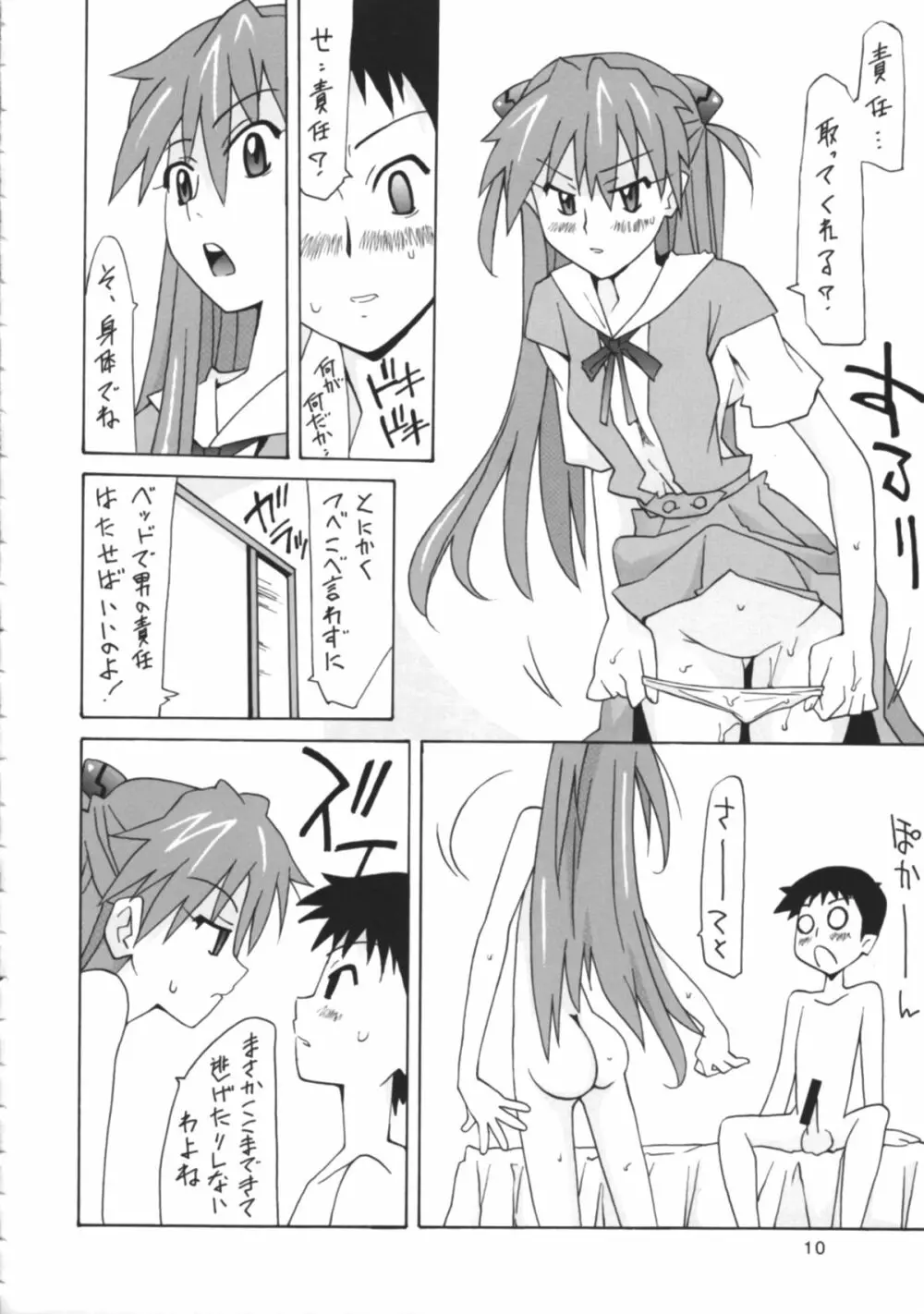 くちゅくちゅH娘 アスカ Page.9