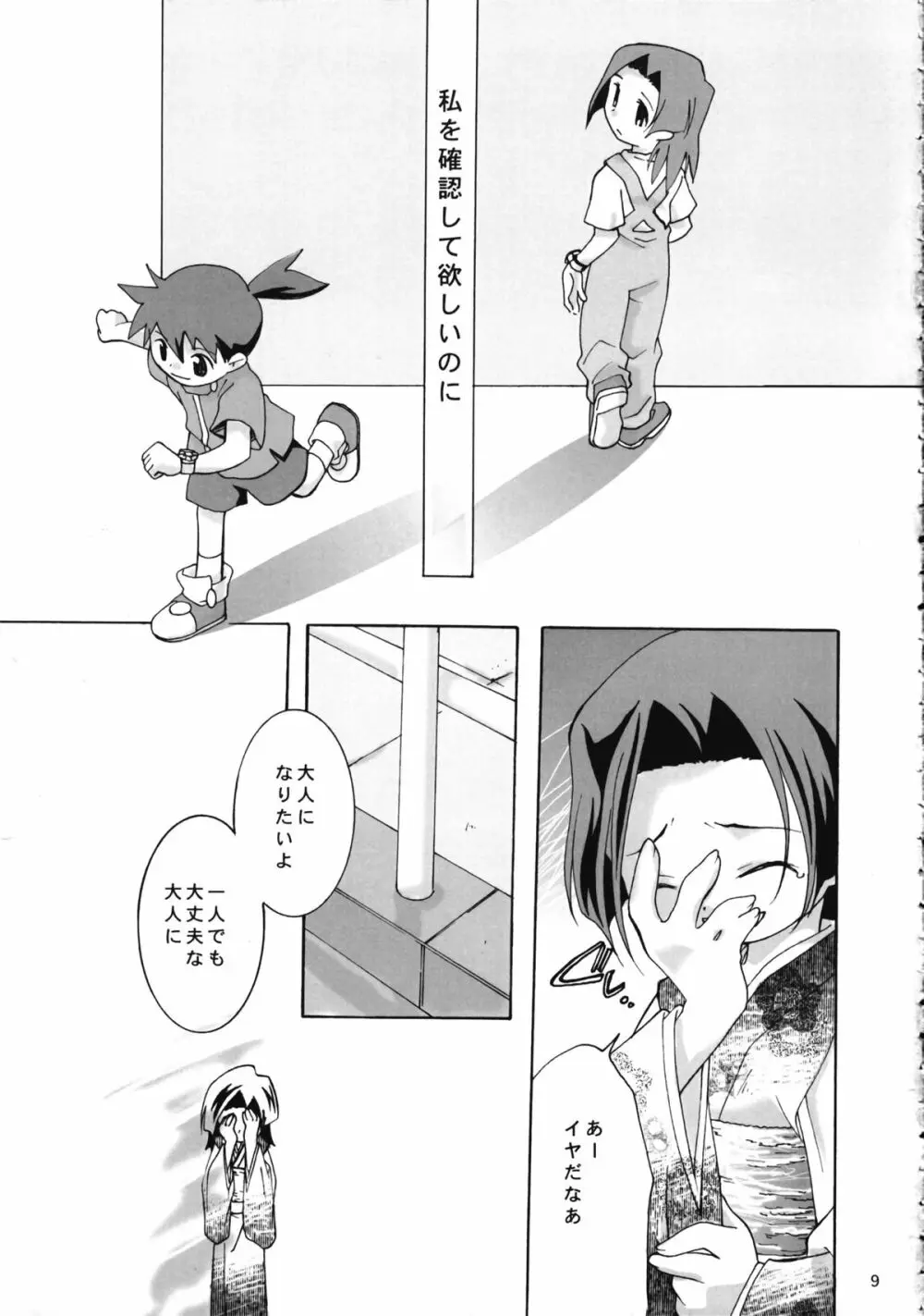 ゼッタイテキミチスウ Page.11