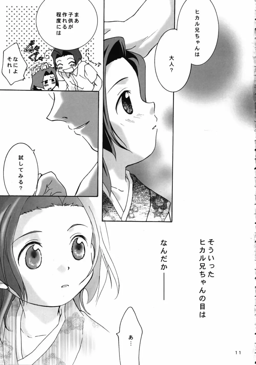 ゼッタイテキミチスウ Page.13