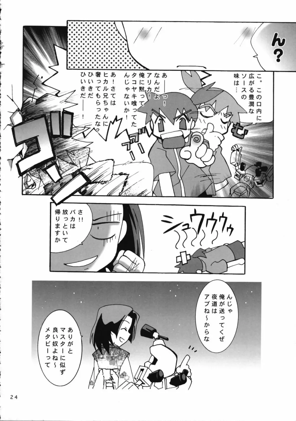 ゼッタイテキミチスウ Page.26