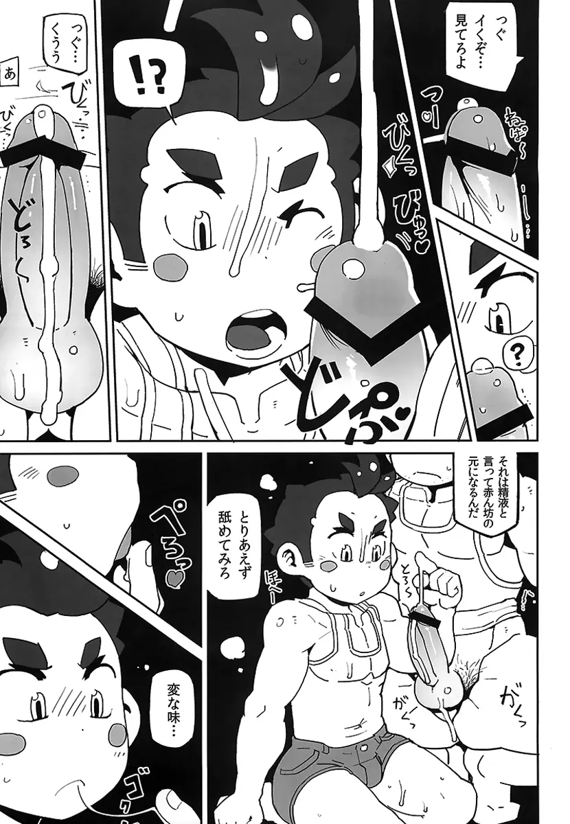 田舎少年対村の男達 Page.6