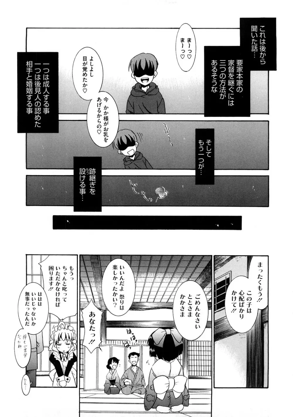 あああああっ!ご当主さまっ Page.100