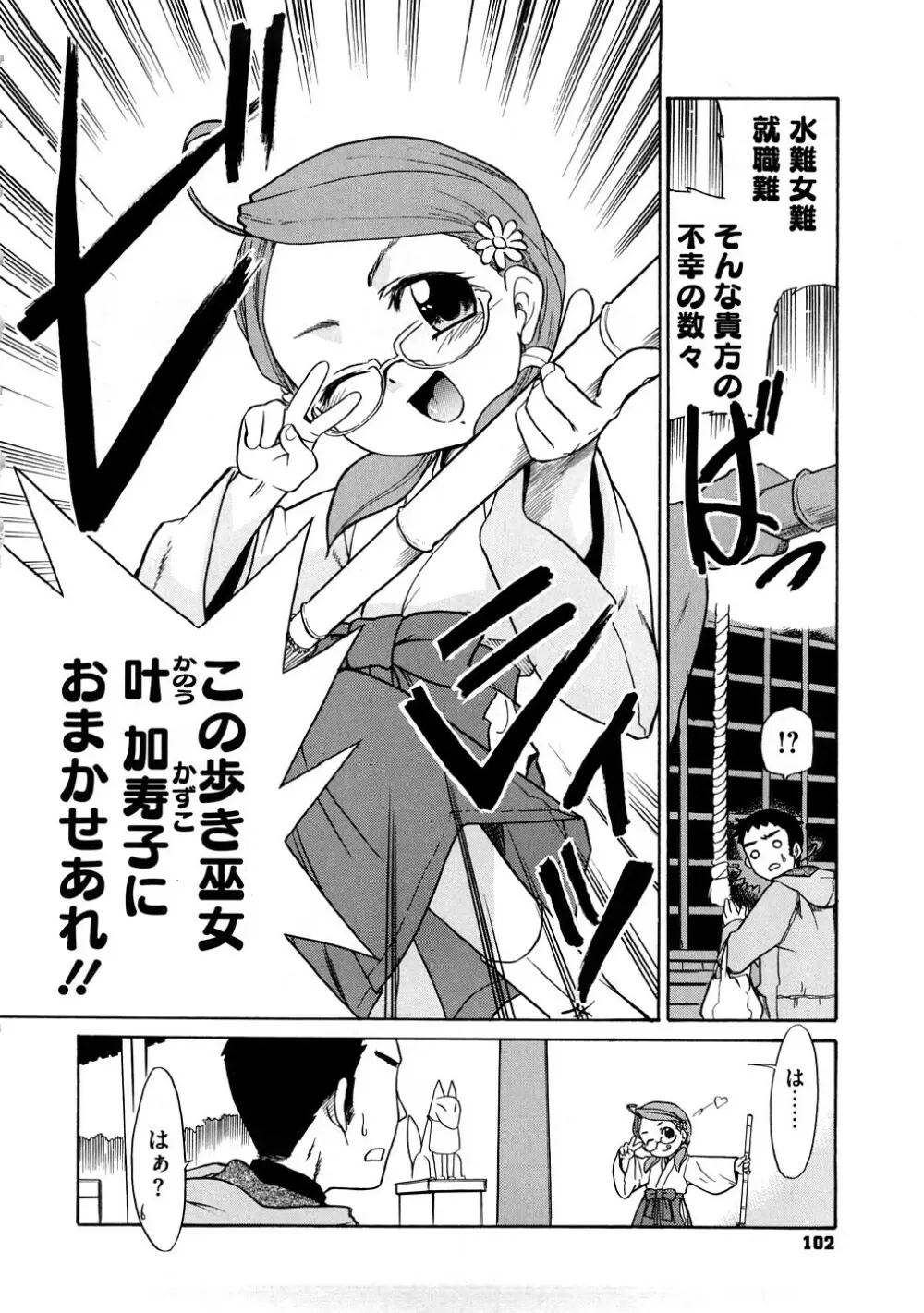 あああああっ!ご当主さまっ Page.103