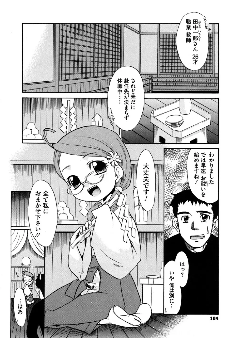 あああああっ!ご当主さまっ Page.105