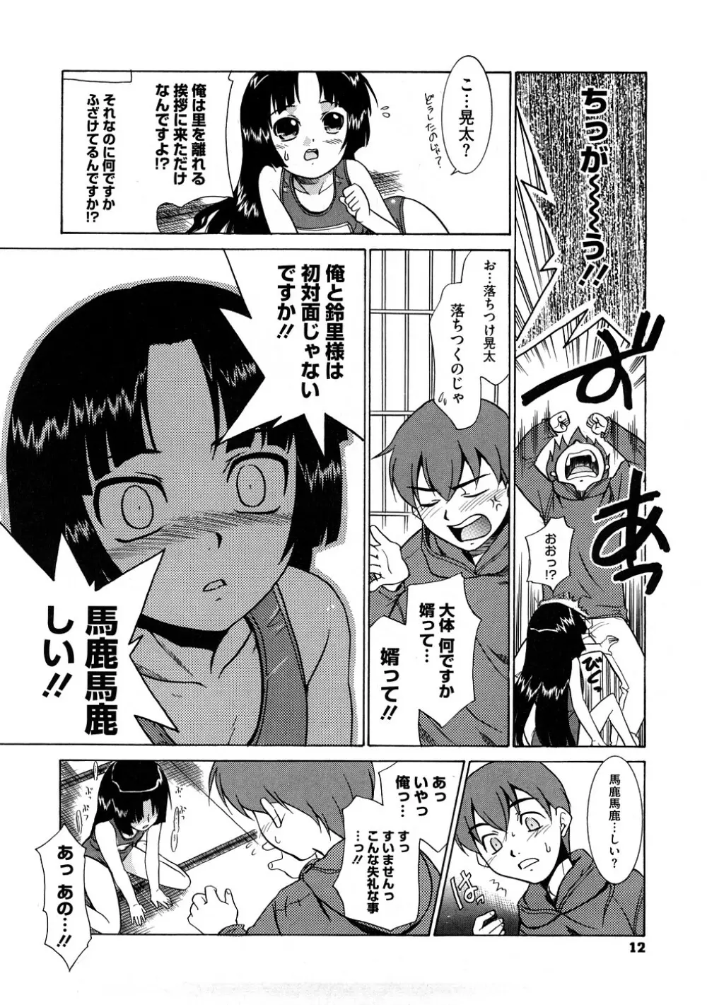 あああああっ!ご当主さまっ Page.13