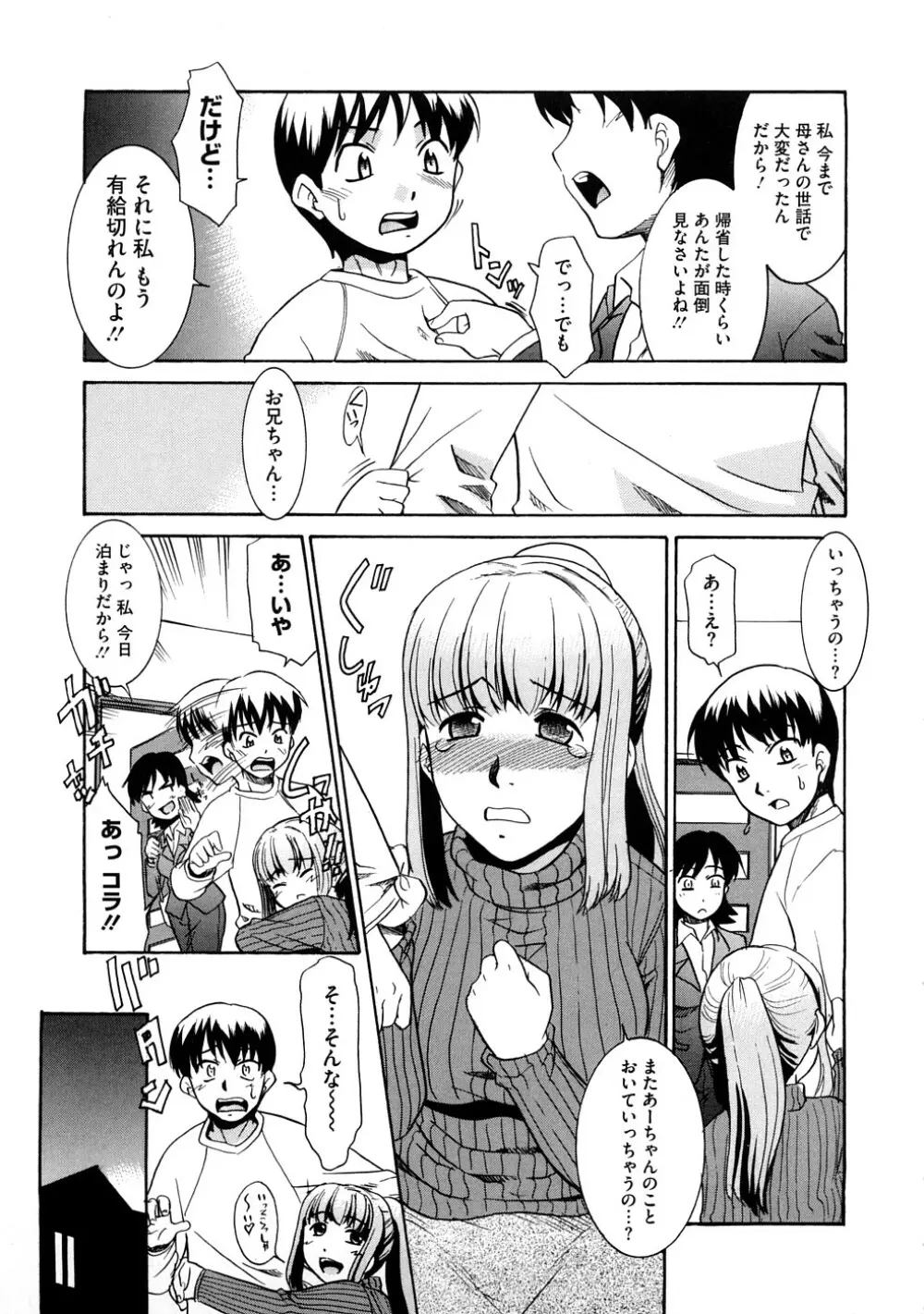 あああああっ!ご当主さまっ Page.130