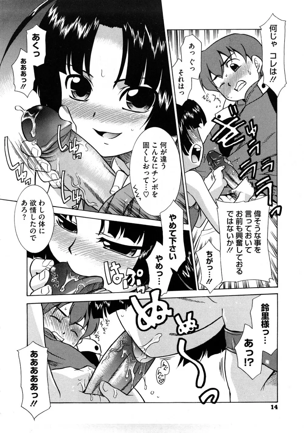 あああああっ!ご当主さまっ Page.15