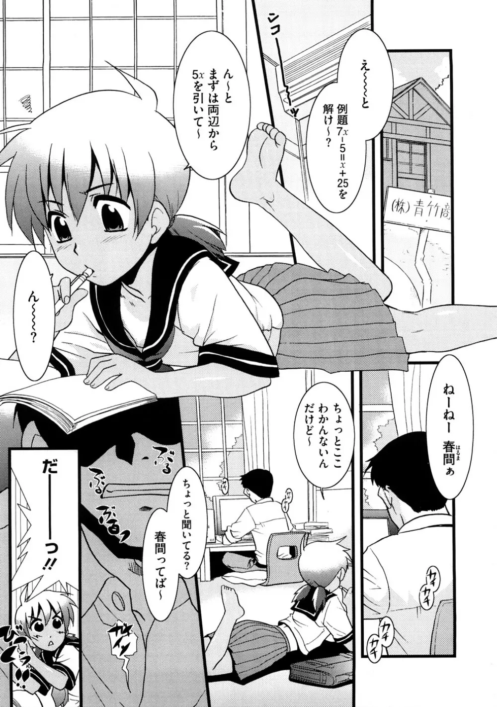 あああああっ!ご当主さまっ Page.172