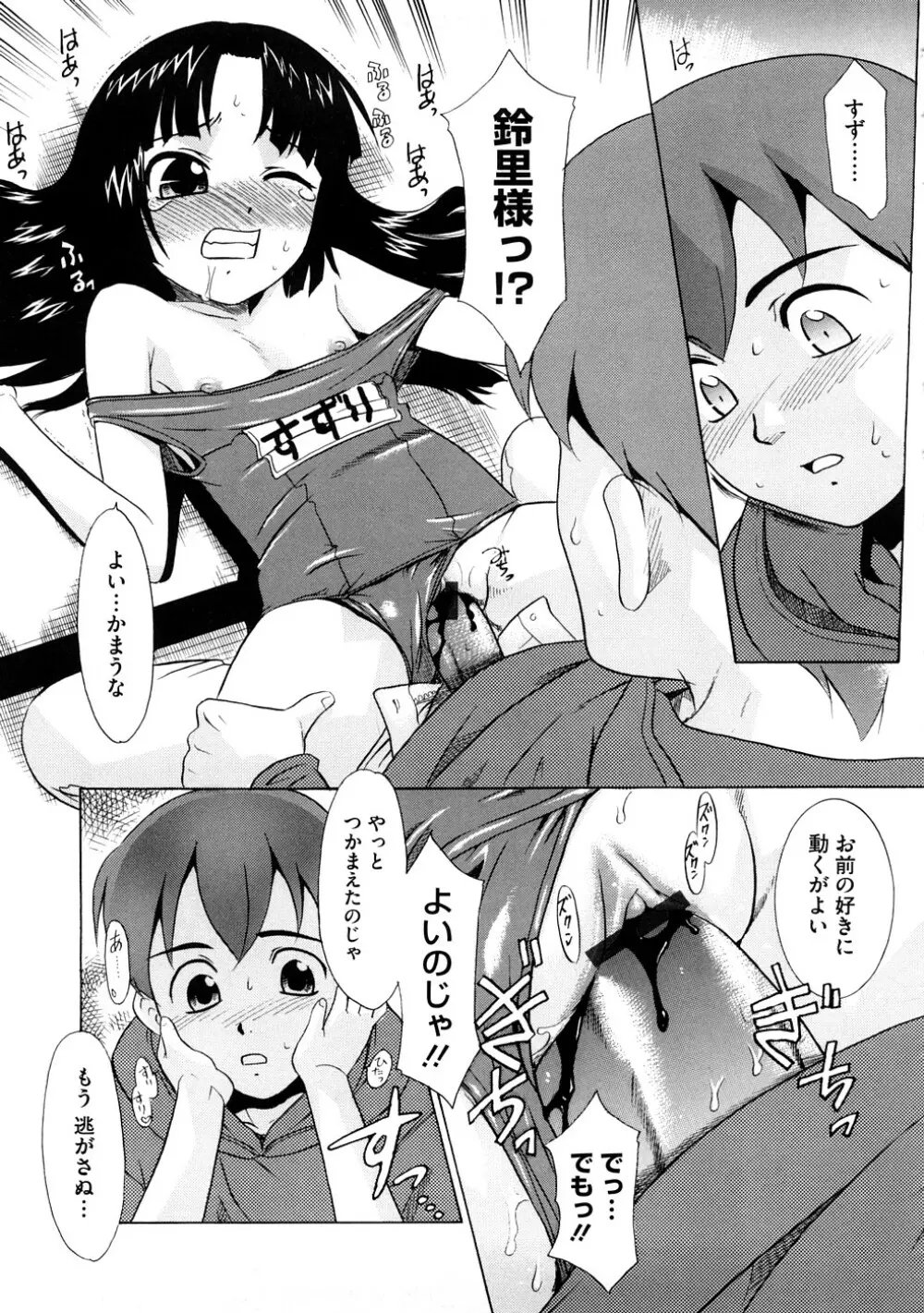 あああああっ!ご当主さまっ Page.20