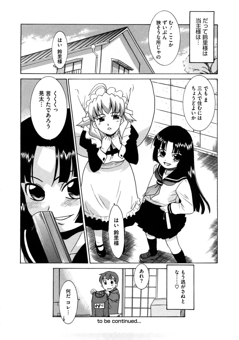 あああああっ!ご当主さまっ Page.29