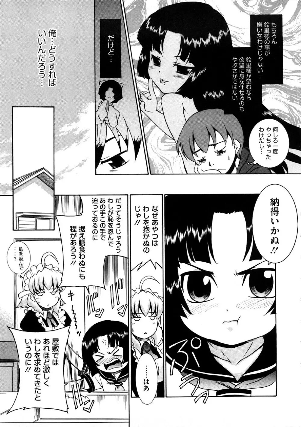 あああああっ!ご当主さまっ Page.34