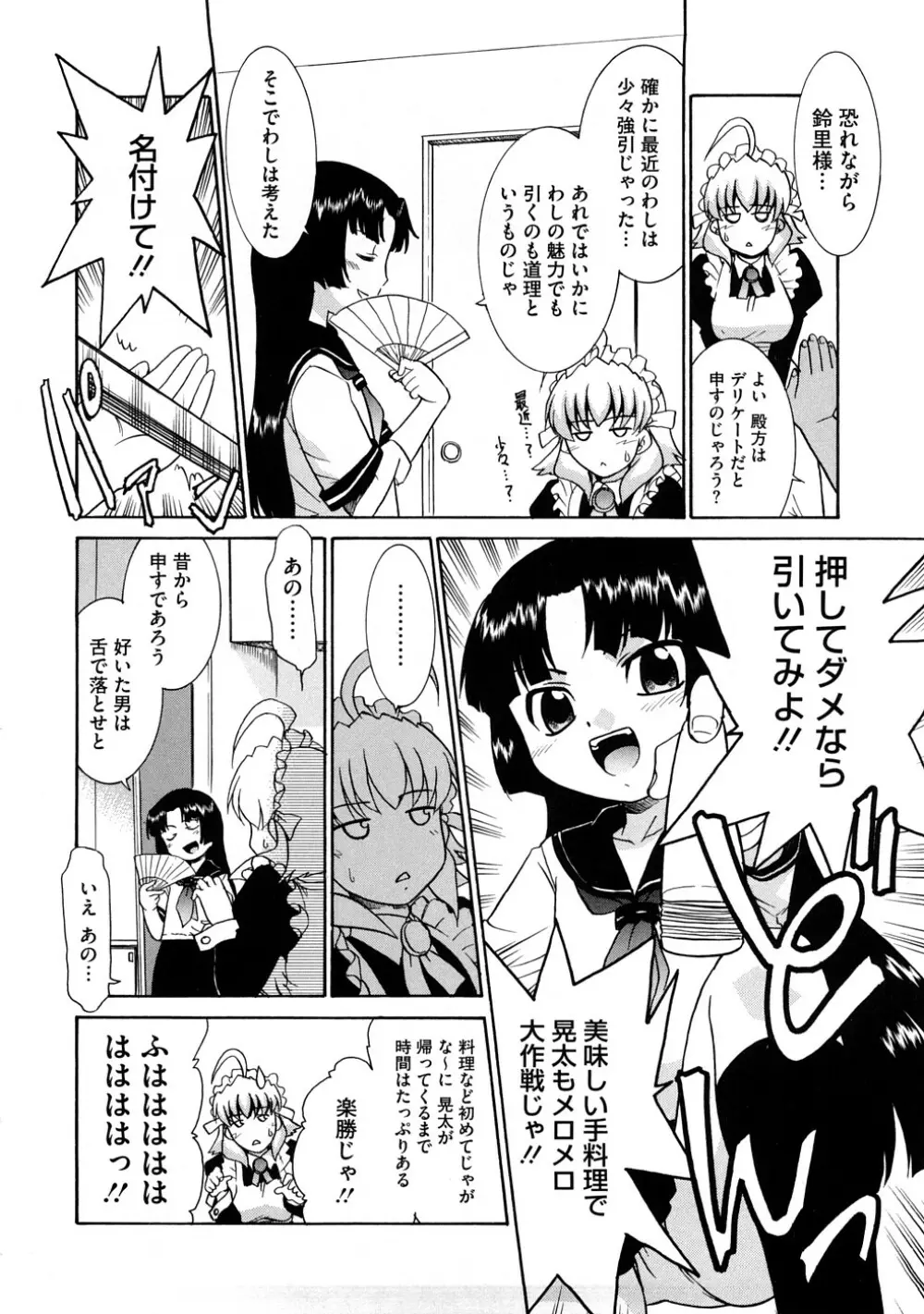 あああああっ!ご当主さまっ Page.35