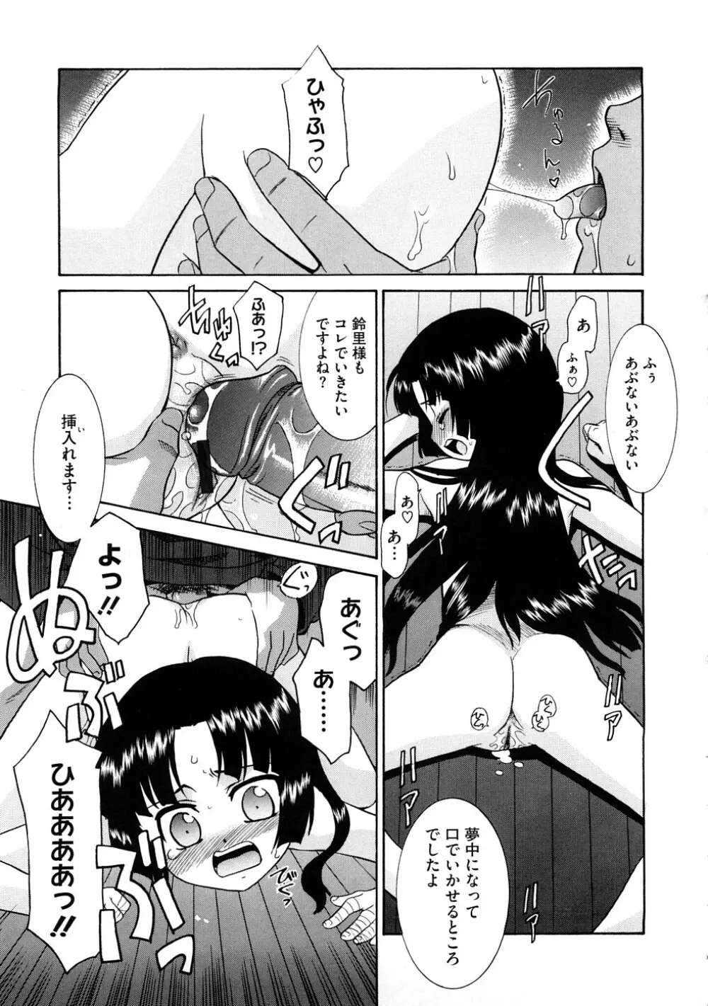 あああああっ!ご当主さまっ Page.46