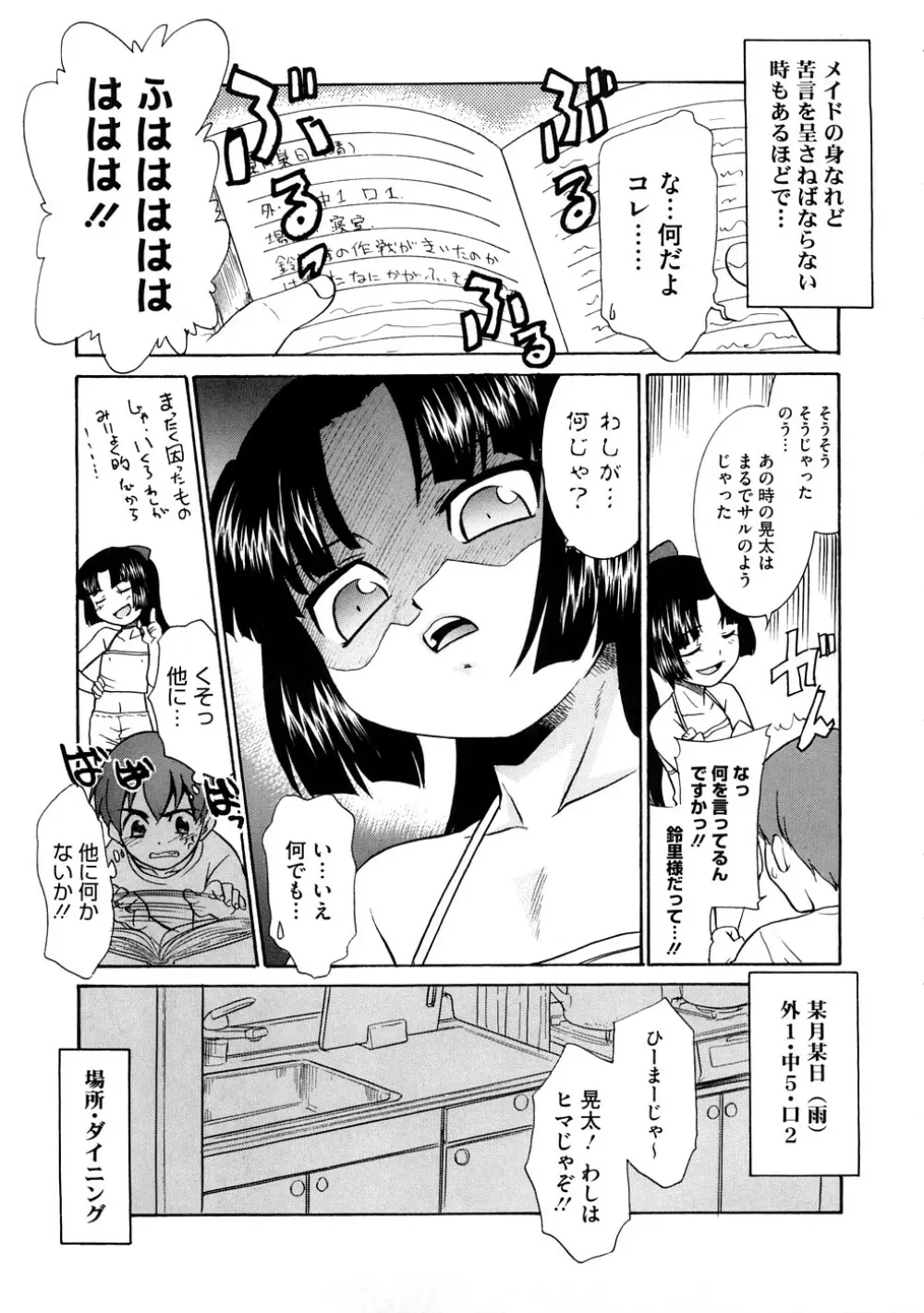 あああああっ!ご当主さまっ Page.58