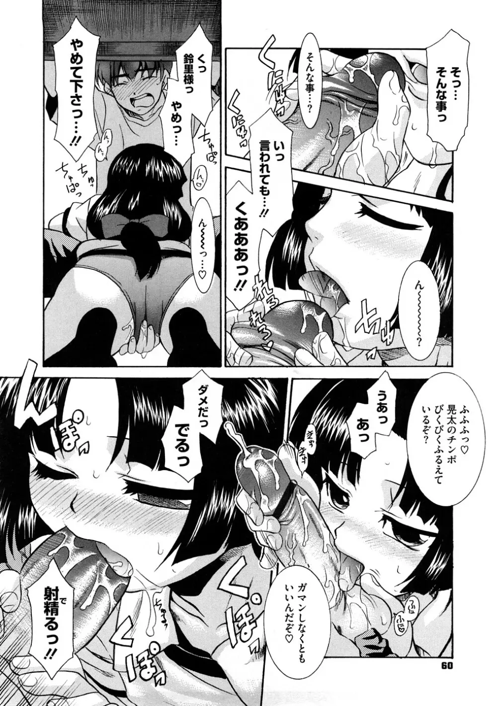 あああああっ!ご当主さまっ Page.61