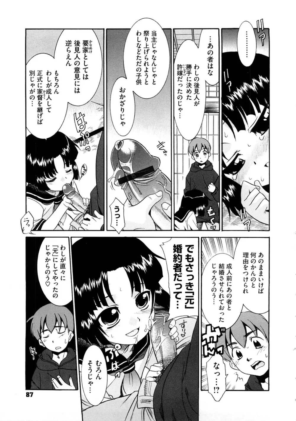 あああああっ!ご当主さまっ Page.88