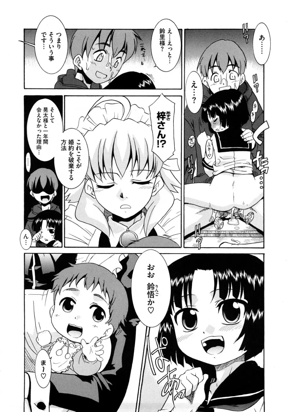 あああああっ!ご当主さまっ Page.99