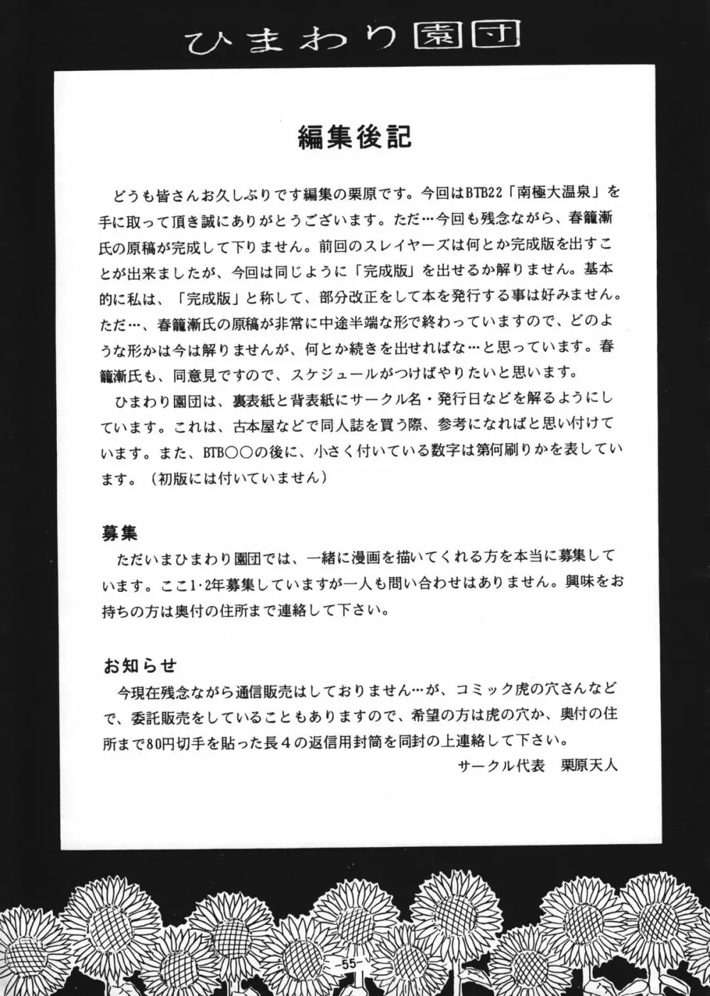 南極大温泉 Page.58