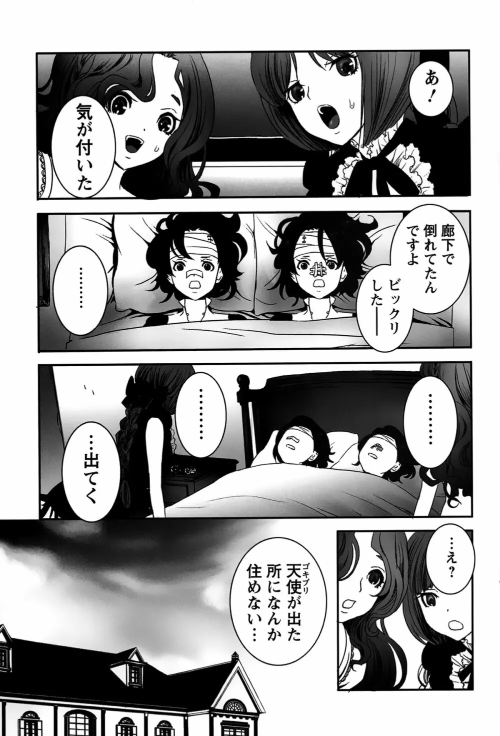 乱交娼館 暇神 Page.167