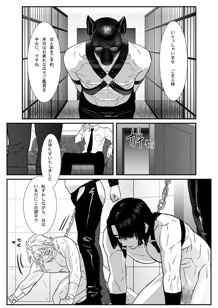 鯖07:犬館I/白犬黒犬 Page.2