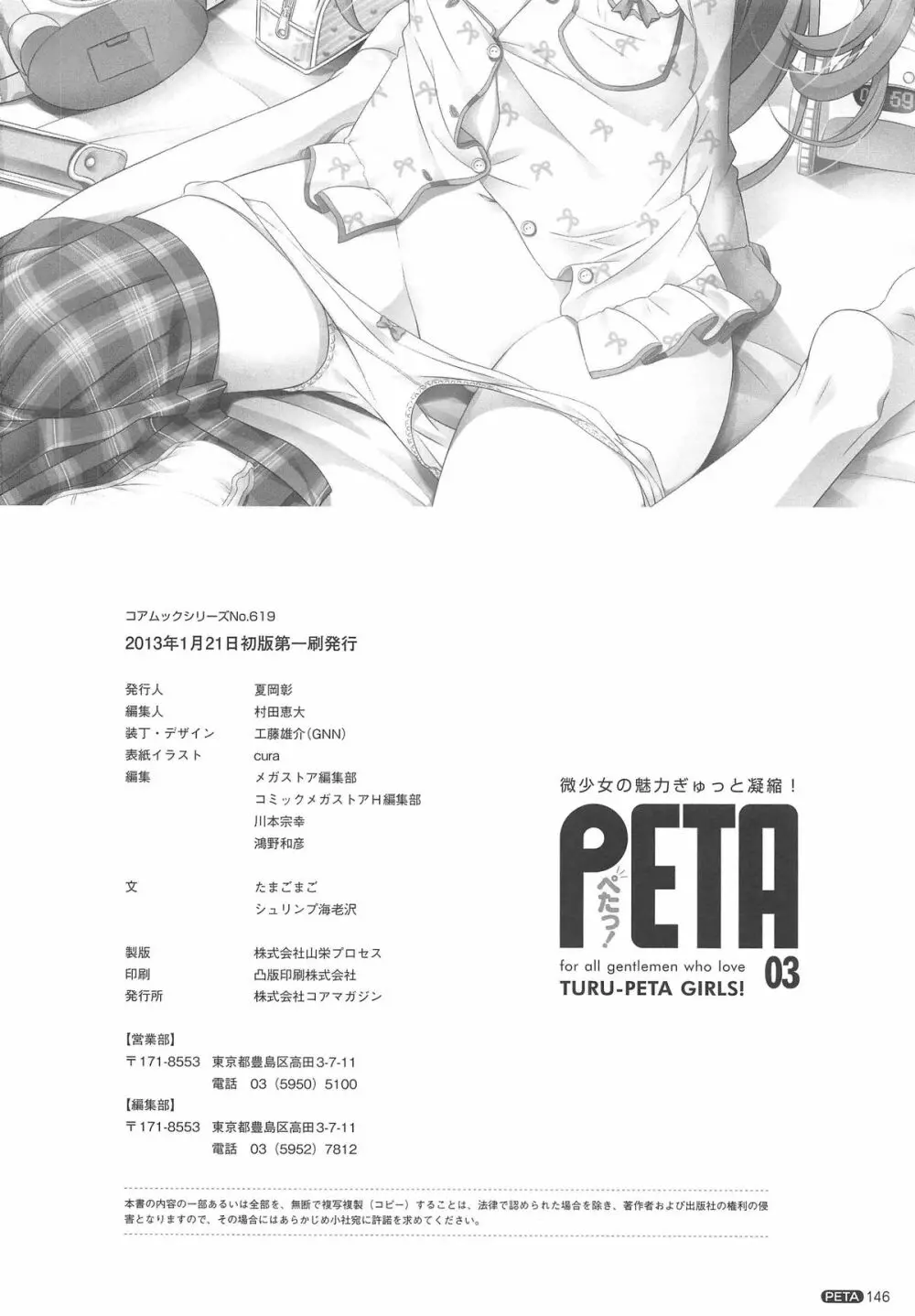 PETA! Vol.03 Page.147