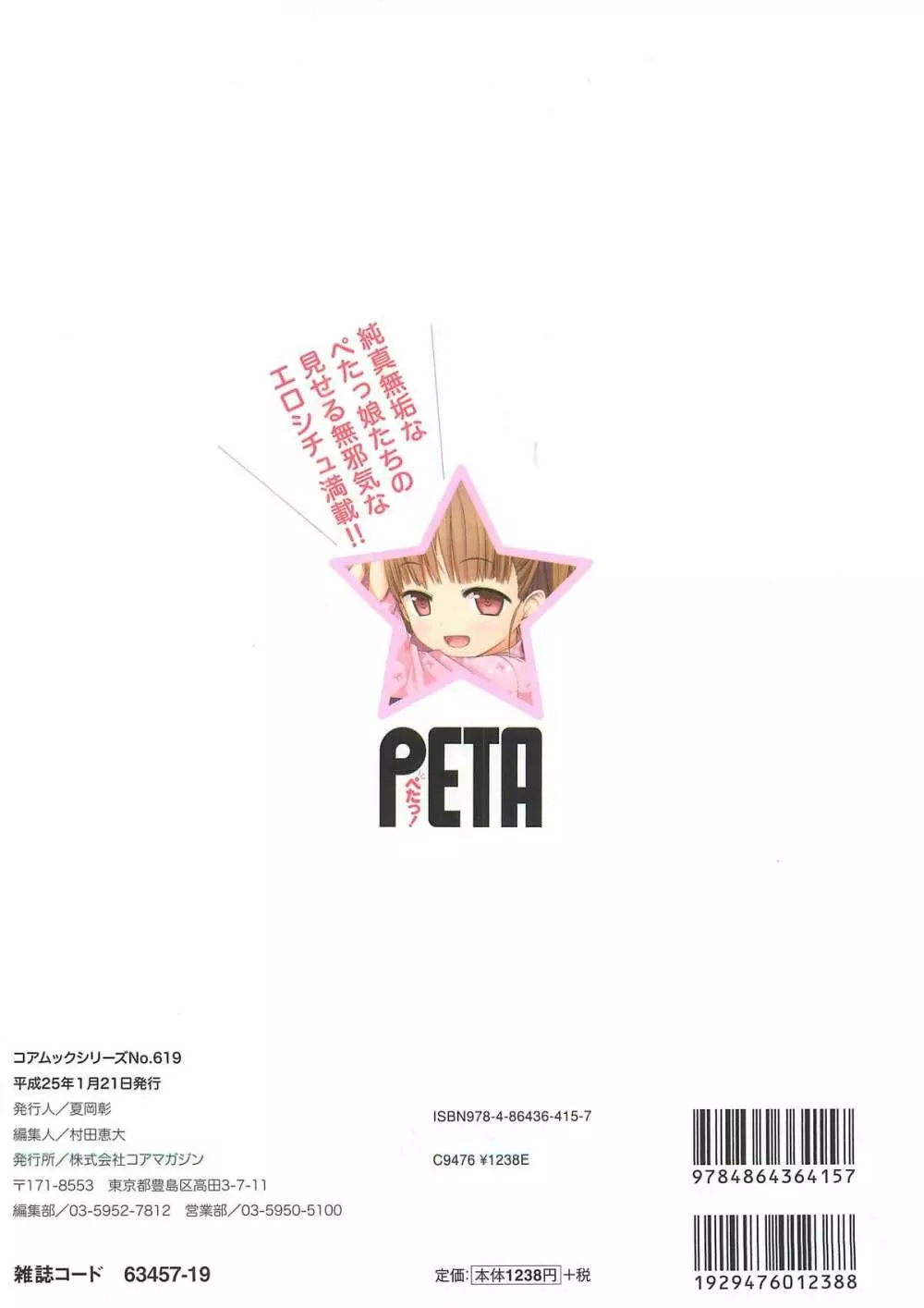 PETA! Vol.03 Page.149
