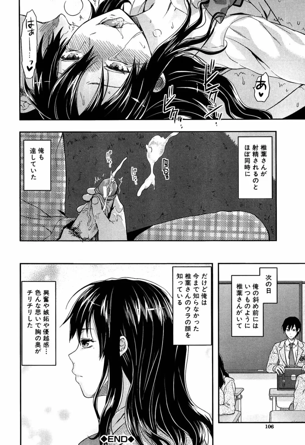 椎葉さんのウラの顔。 Page.108