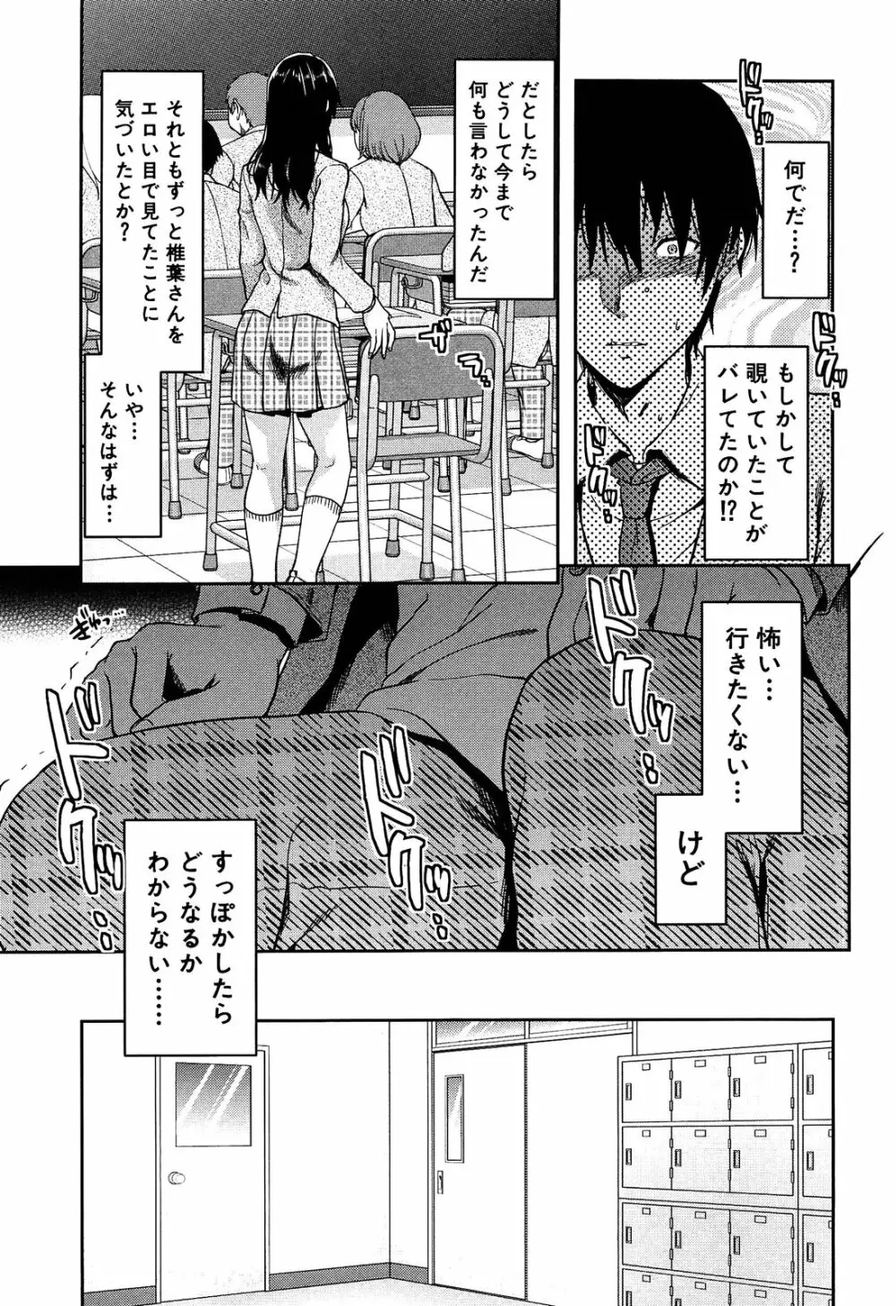 椎葉さんのウラの顔。 Page.117