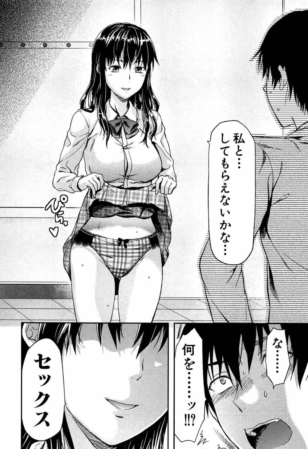 椎葉さんのウラの顔。 Page.120