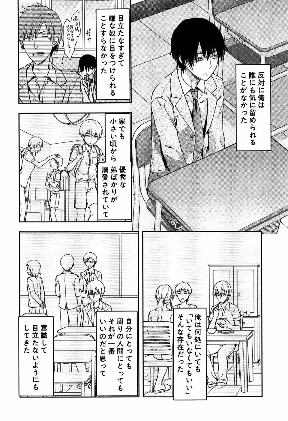 椎葉さんのウラの顔。 Page.136