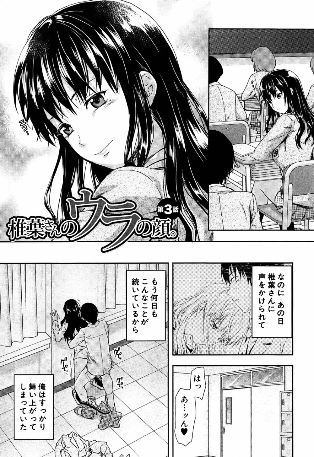 椎葉さんのウラの顔。 Page.137