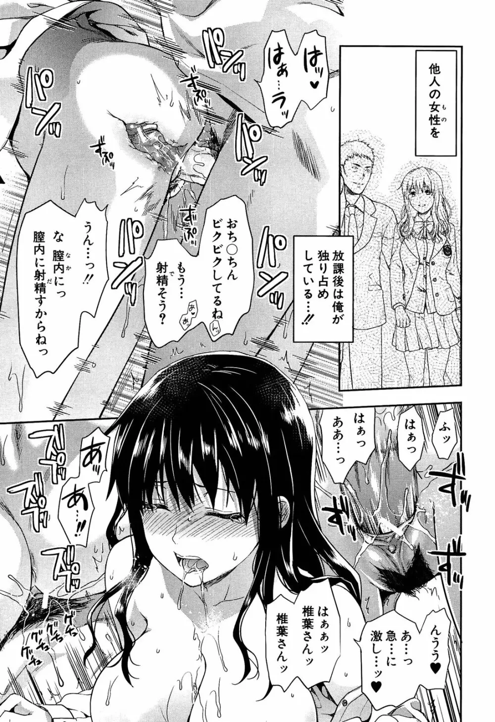 椎葉さんのウラの顔。 Page.139