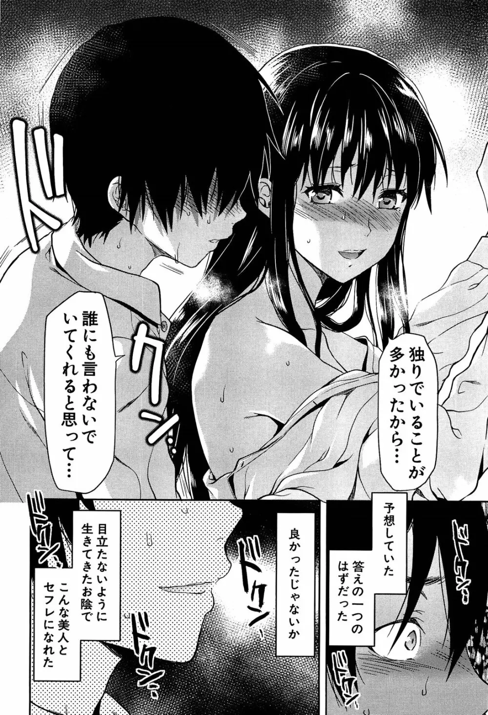 椎葉さんのウラの顔。 Page.142