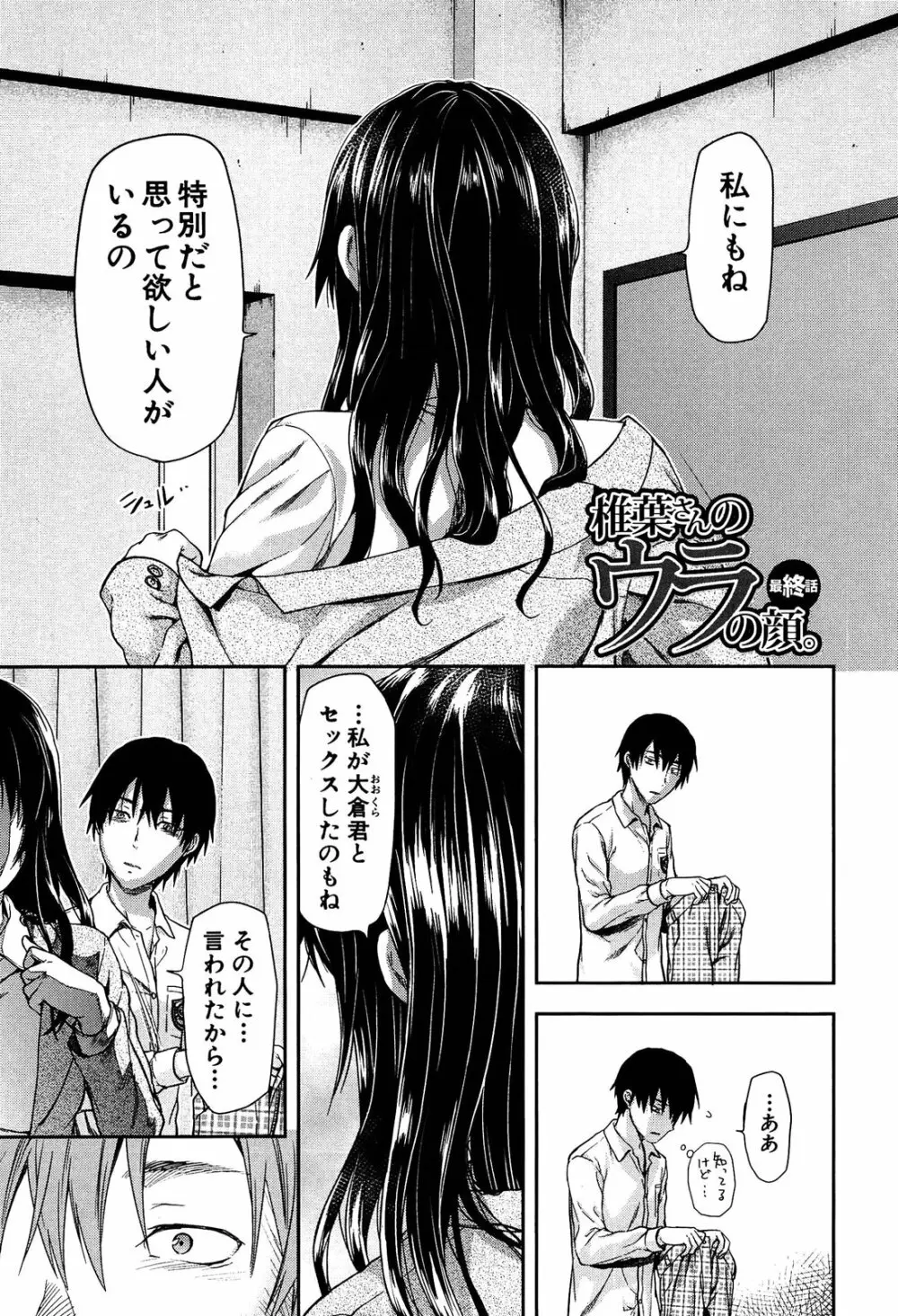 椎葉さんのウラの顔。 Page.181