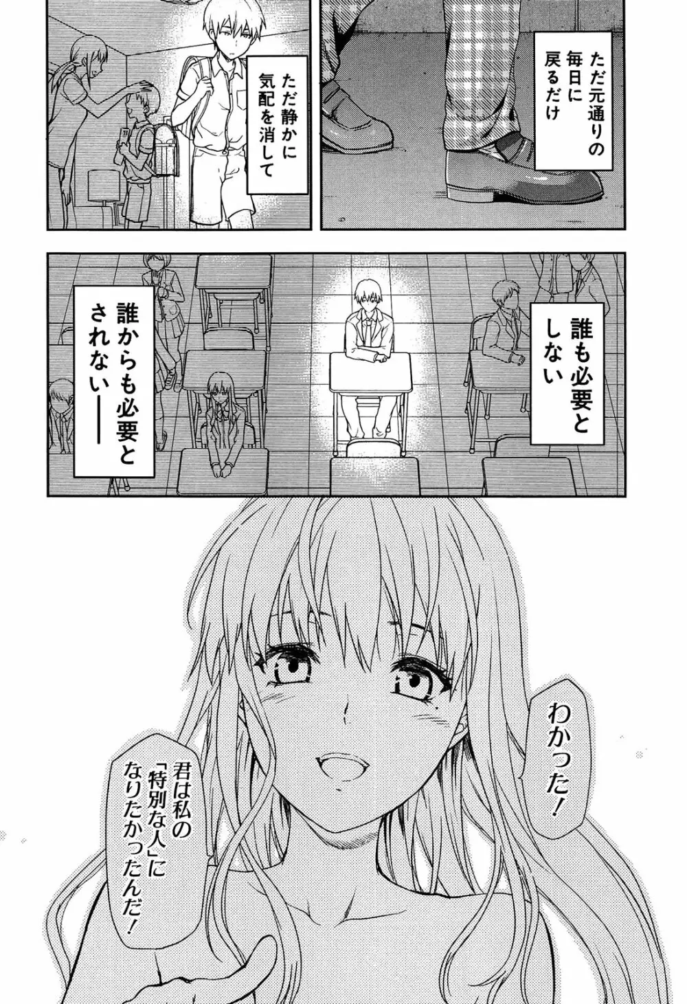 椎葉さんのウラの顔。 Page.184