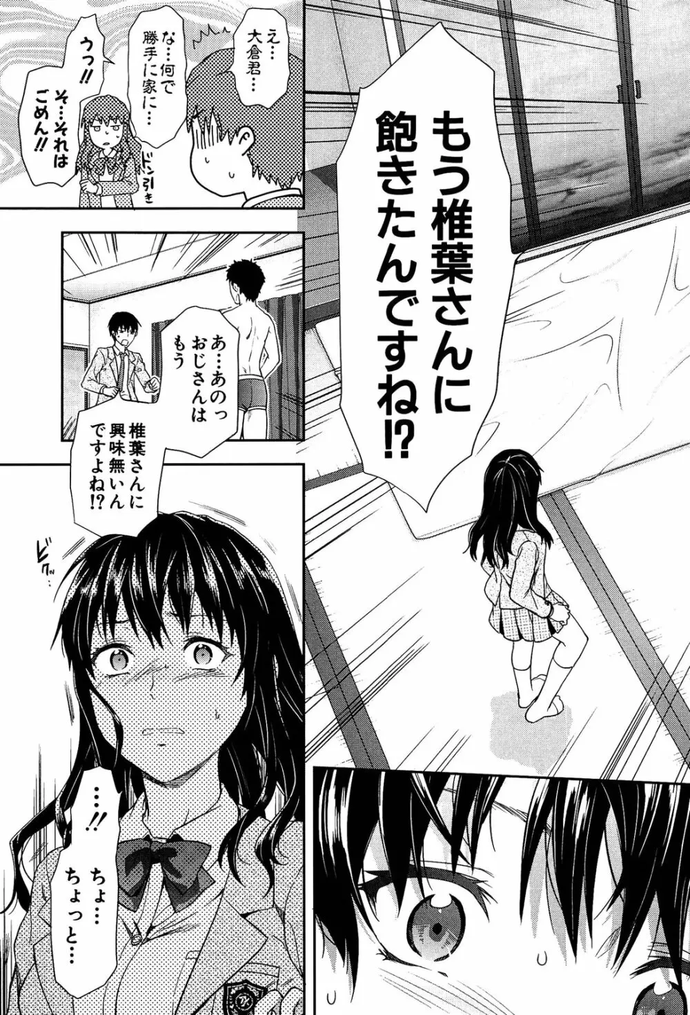 椎葉さんのウラの顔。 Page.189