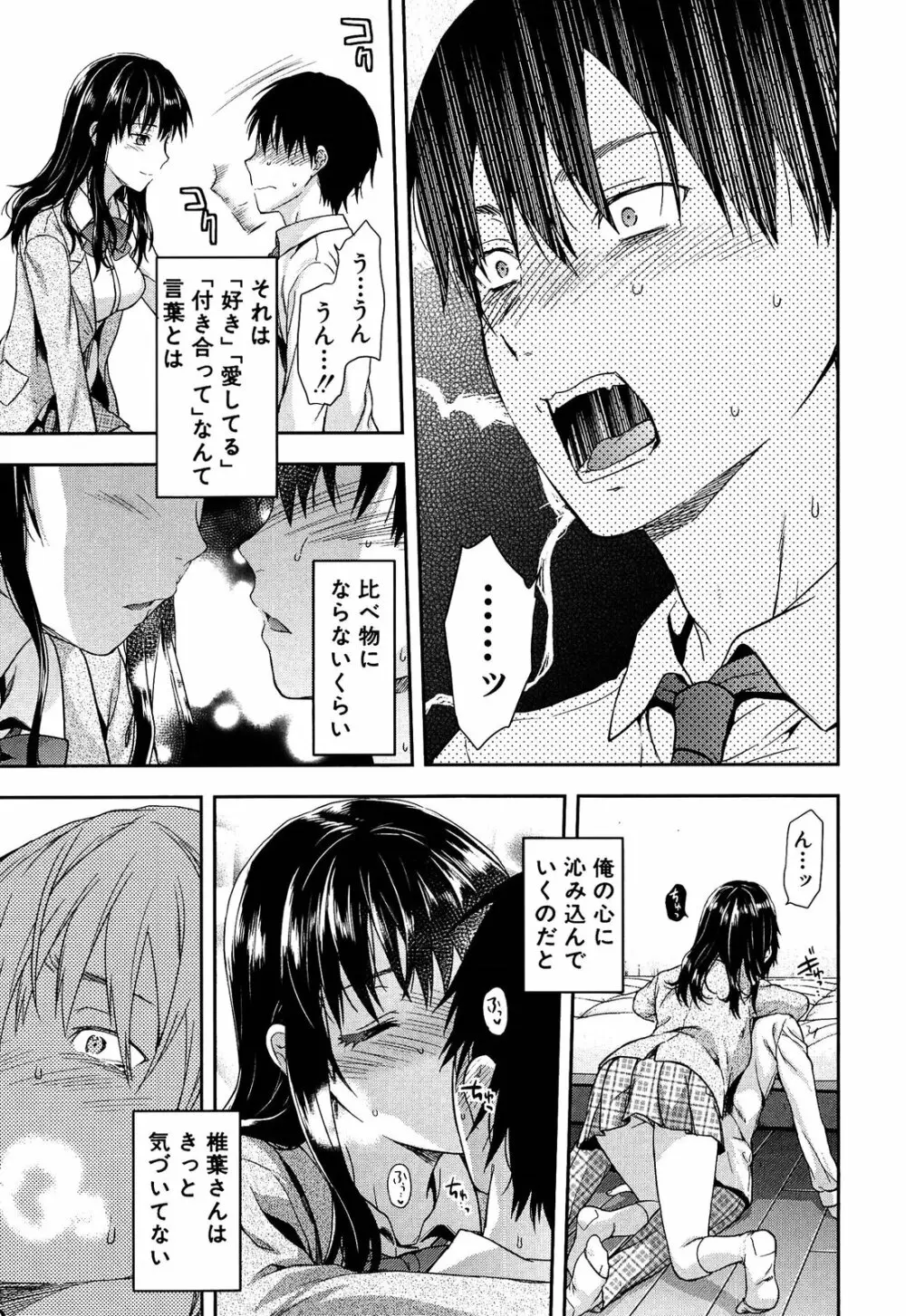 椎葉さんのウラの顔。 Page.199