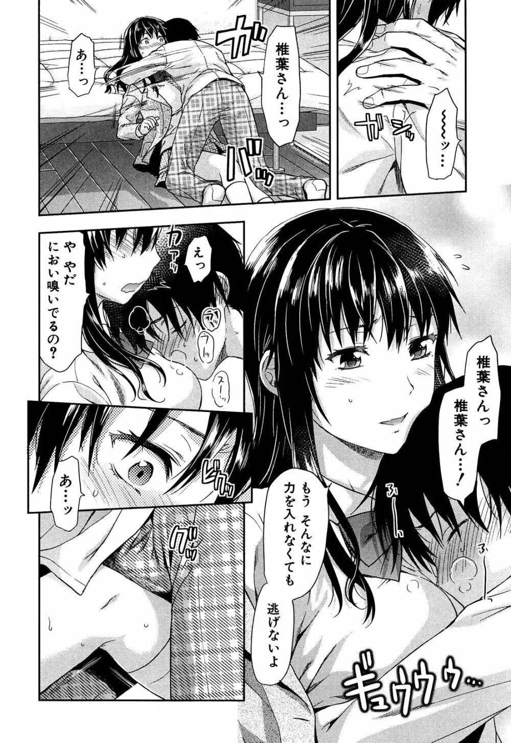 椎葉さんのウラの顔。 Page.200