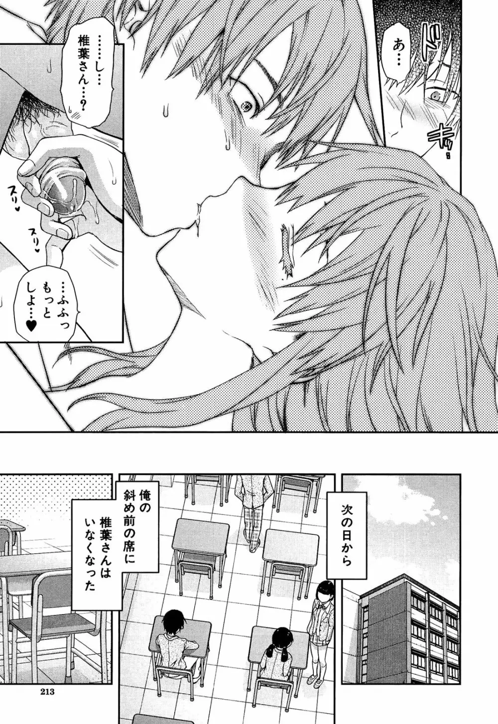 椎葉さんのウラの顔。 Page.215