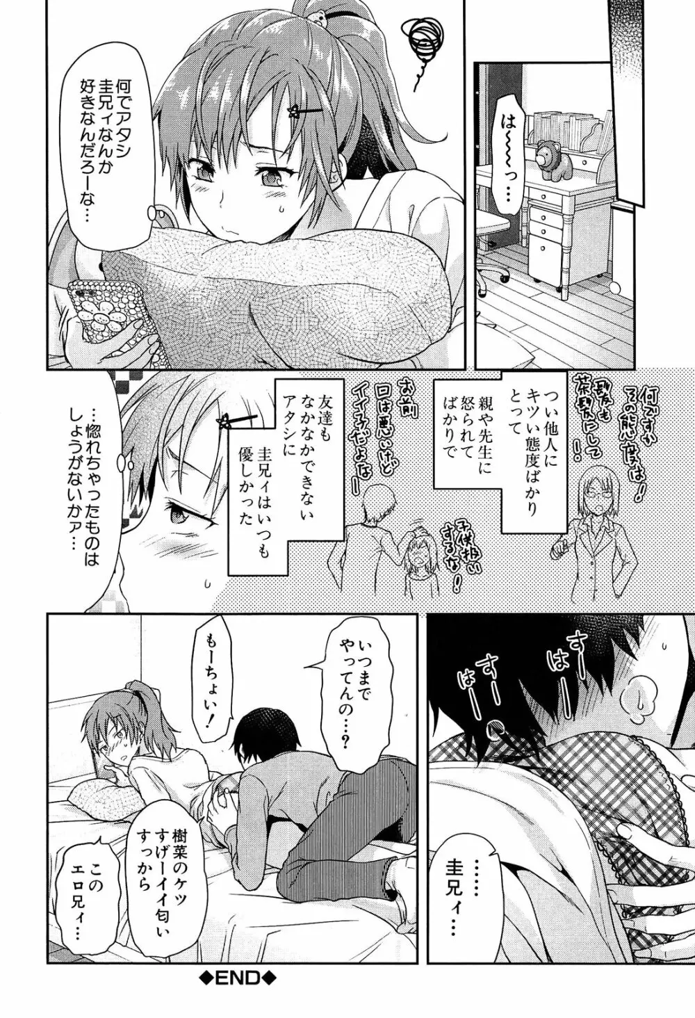 椎葉さんのウラの顔。 Page.26