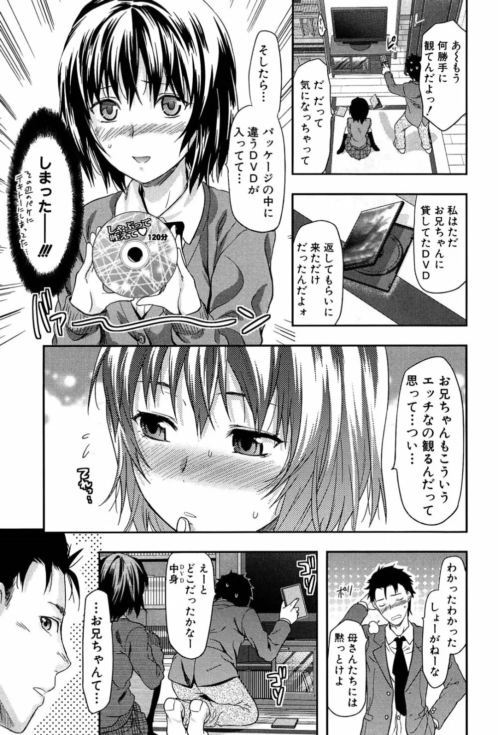 椎葉さんのウラの顔。 Page.29