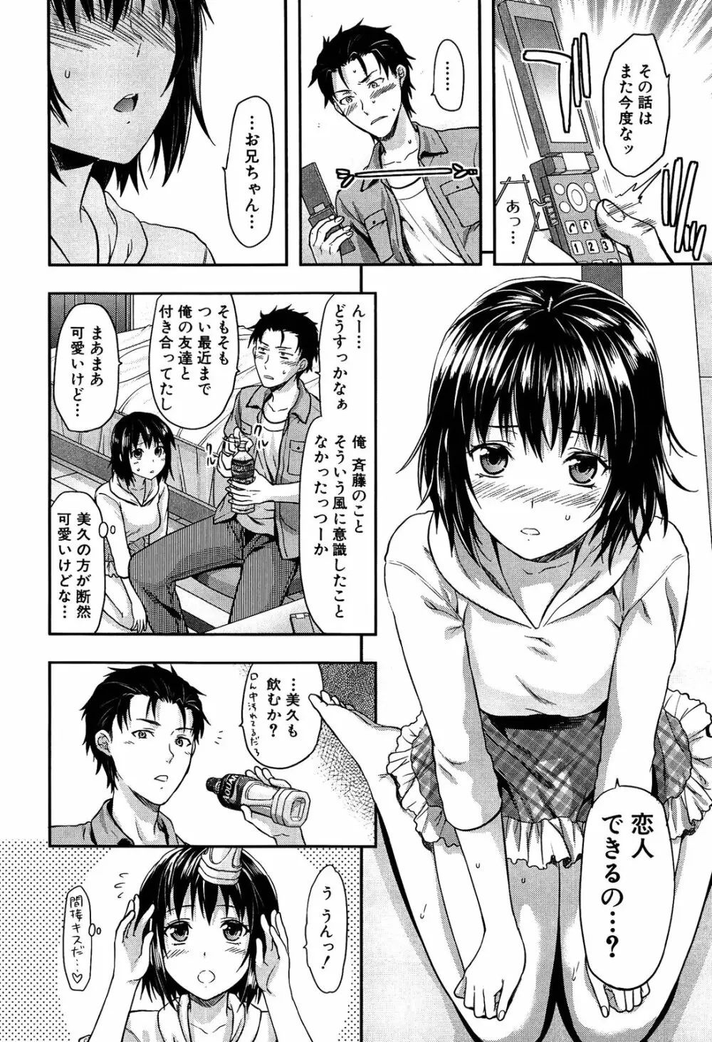 椎葉さんのウラの顔。 Page.54