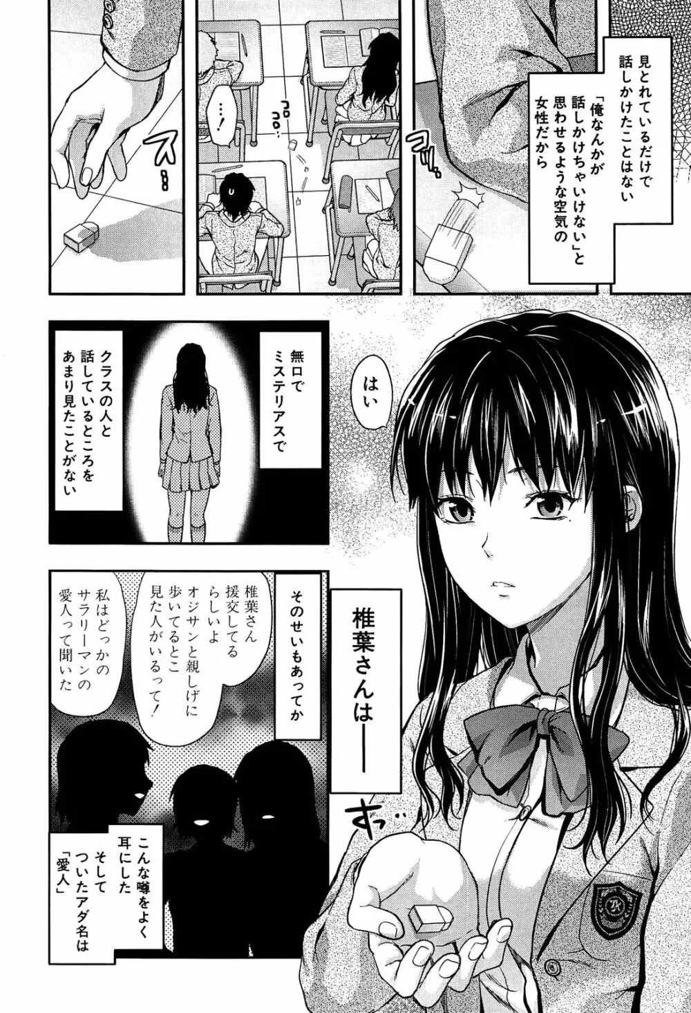 椎葉さんのウラの顔。 Page.84