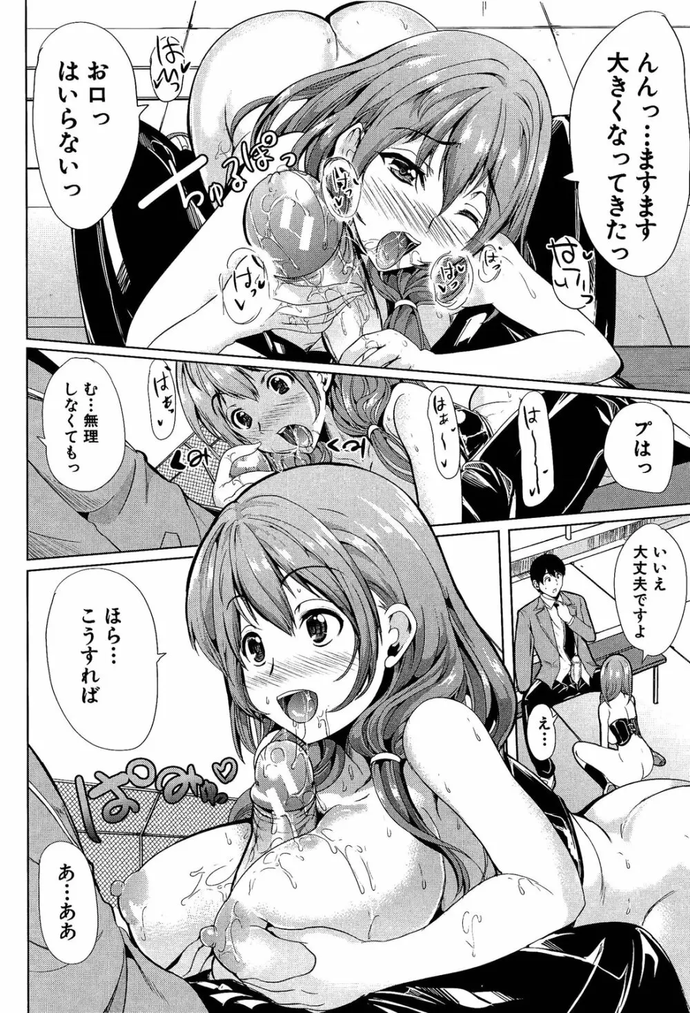 飼い主様になってよネッ! Page.28