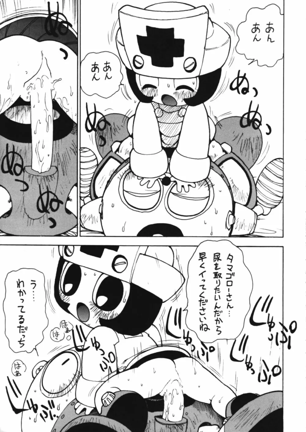 ロボダチンコ Page.14