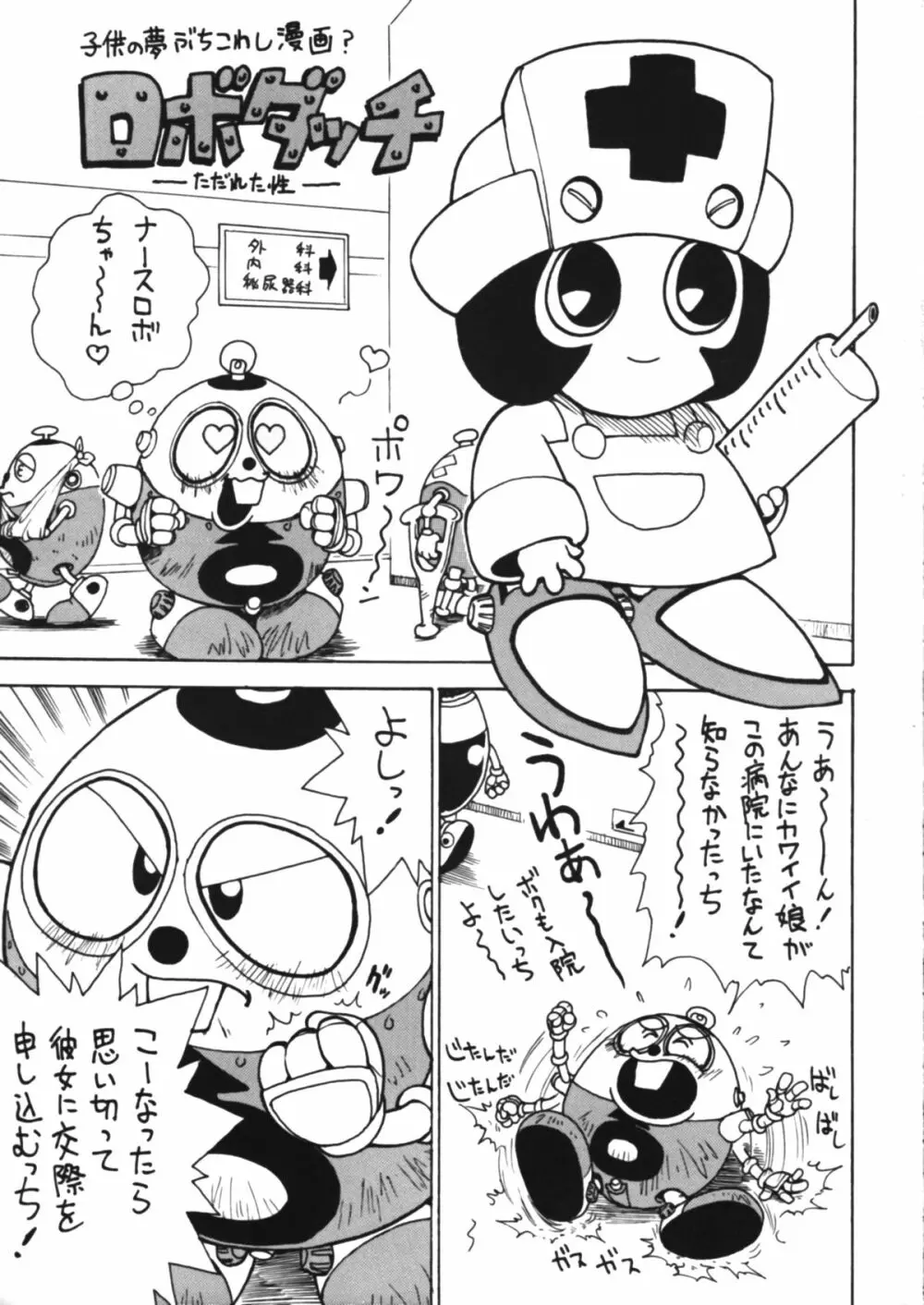 ロボダチンコ Page.2