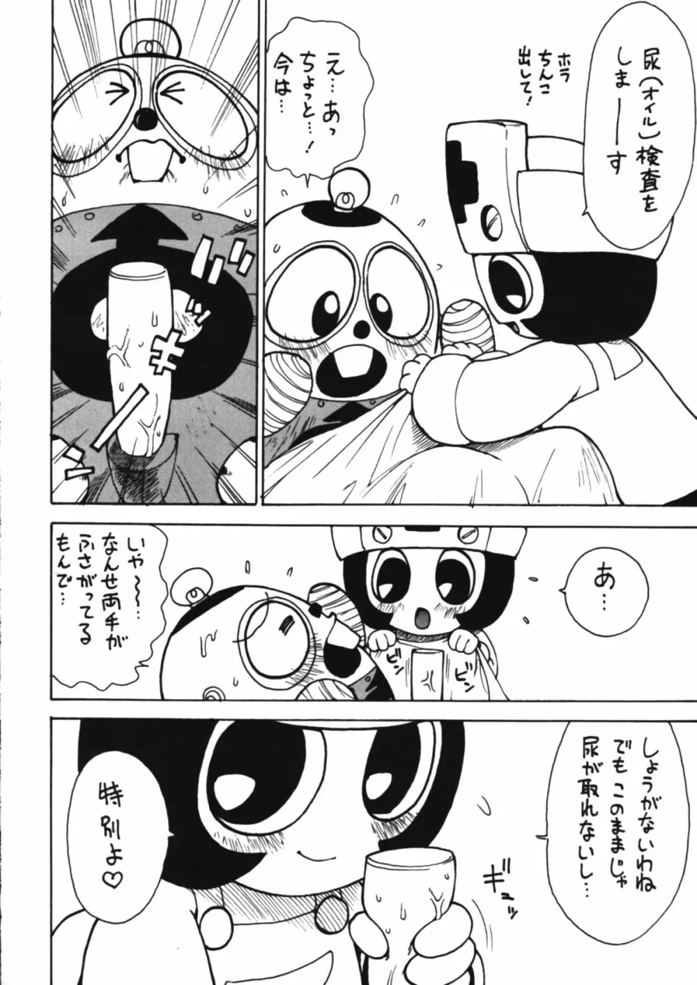 ロボダチンコ Page.7